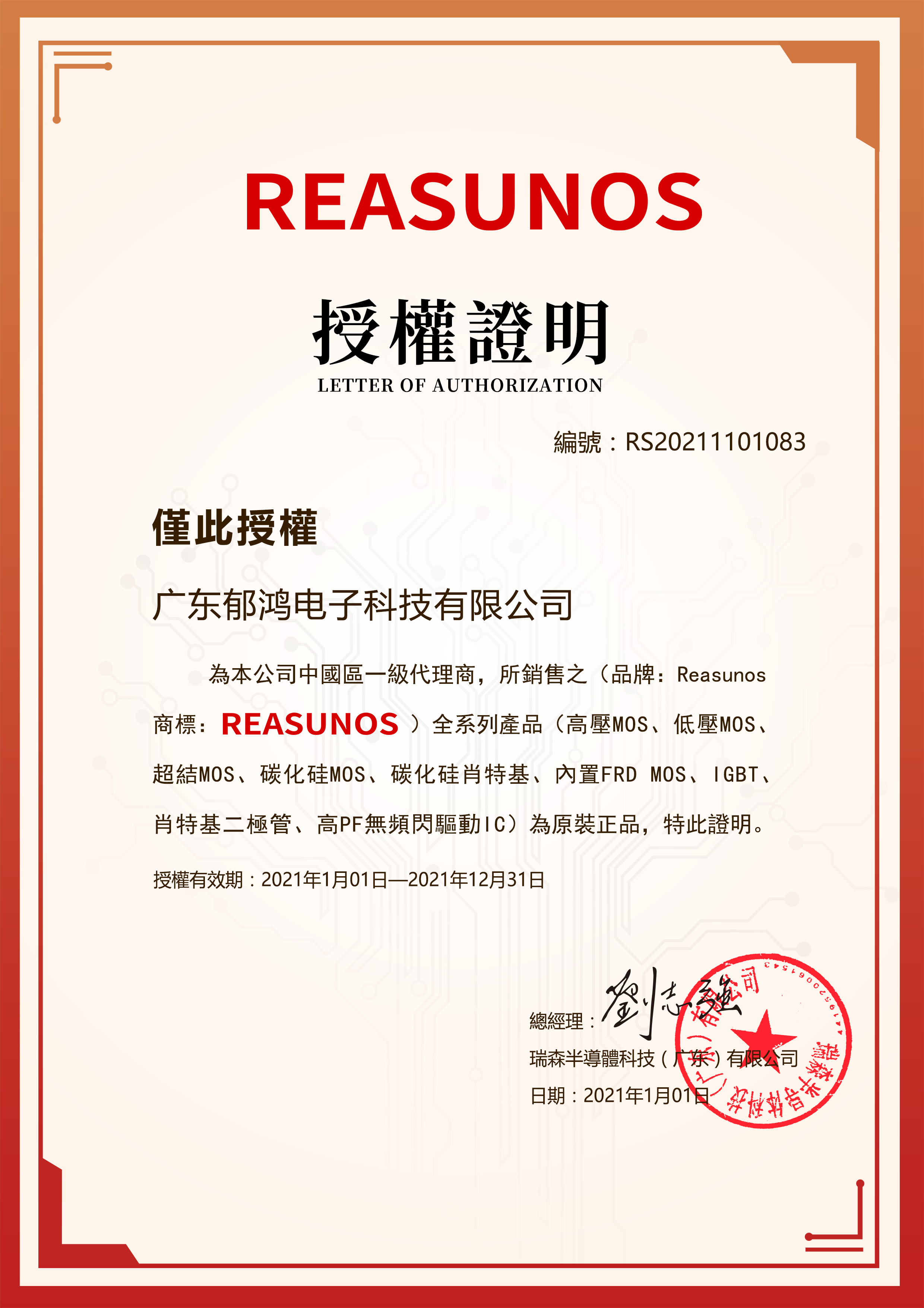 授权证明