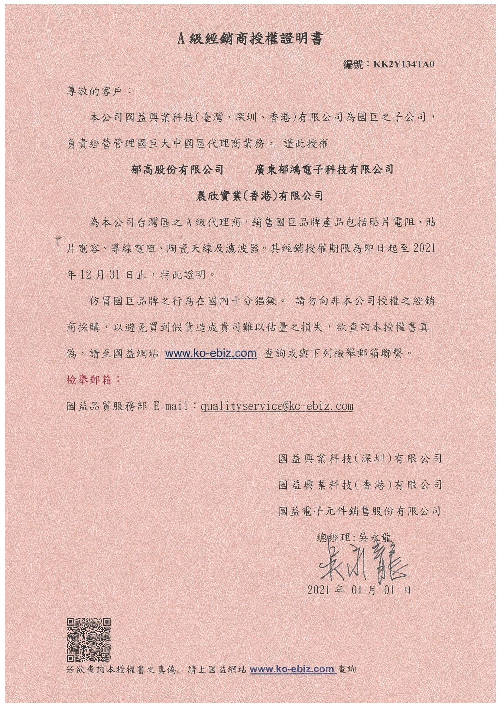 国巨代理证2021电容&电阻